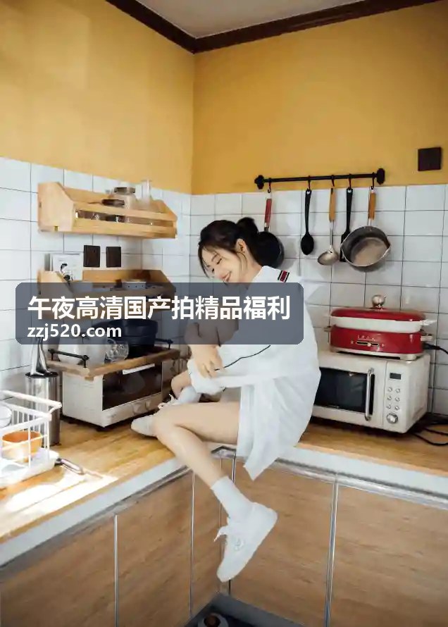午夜高清国产拍精品福利幕后制作